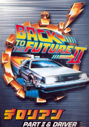 Back to the Future Part II Delorean with Driver (1/25) (fs)